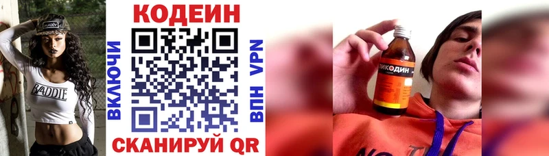 Кодеиновый сироп Lean напиток Lean (лин)  mega как войти  Кольчугино 